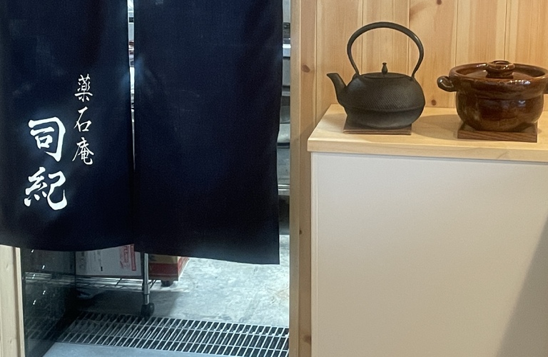 横浜で日本料理の接待のお店をお探しでいたら薬石庵司紀